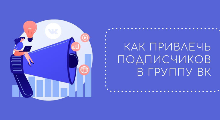 Как оформить группу (сообщество) или страницу ВКонтакте