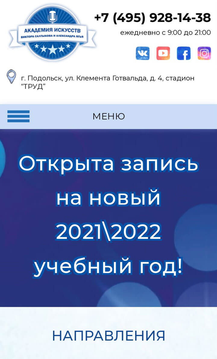 Сайт академии искусств в Подольске