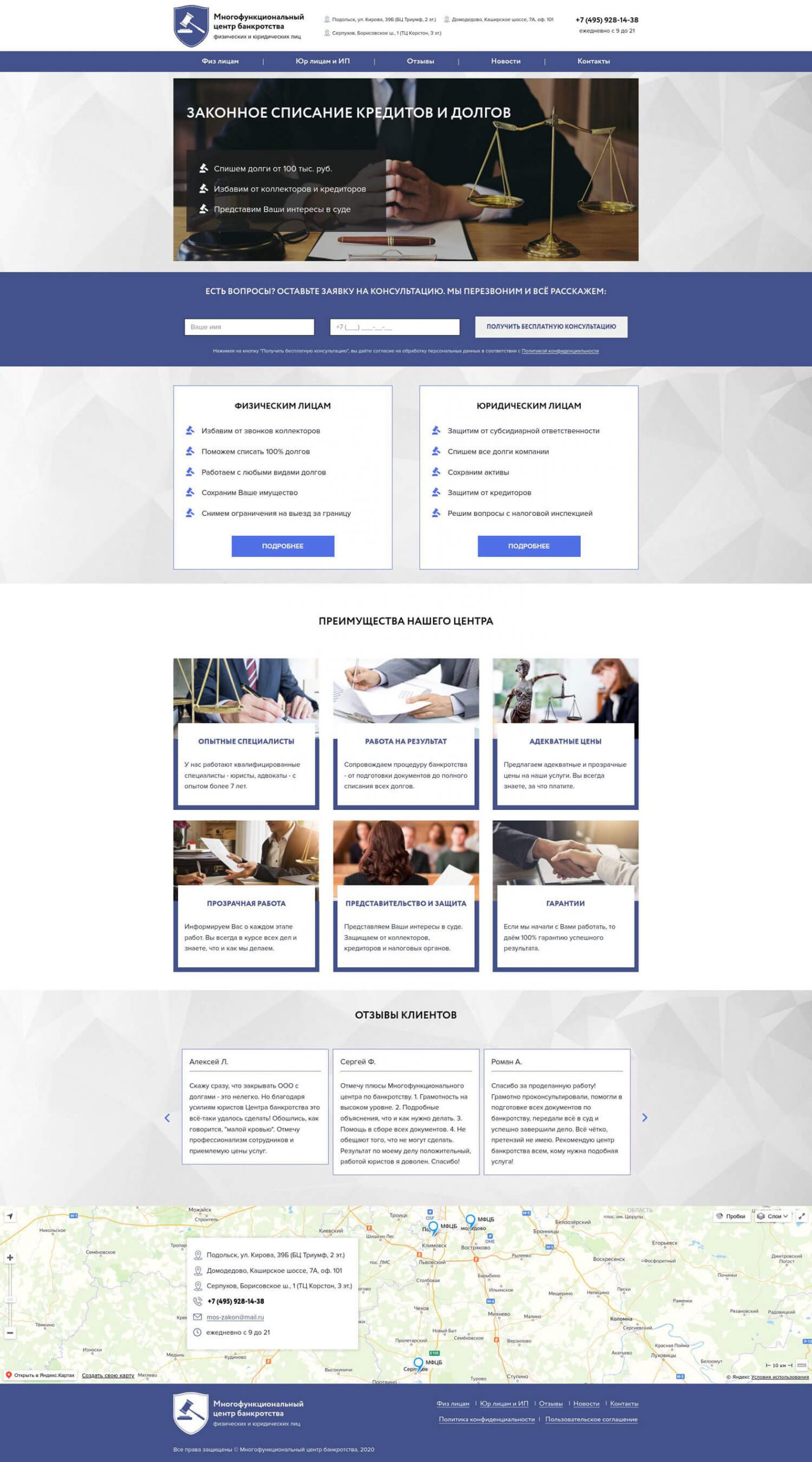 Сайт Центра банкротства | Портфолио веб-студии Три Дабл Ю