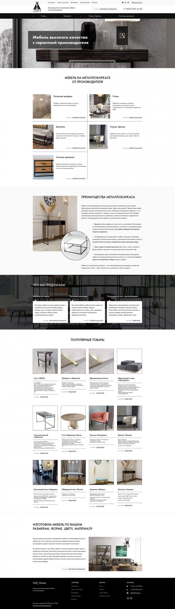 Сайт производства мебели на металлокаркасе